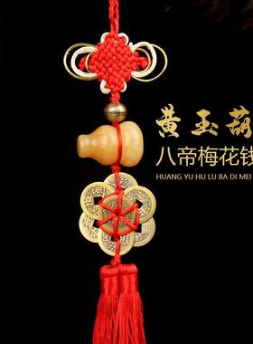 5ZV7黄玉葫芦铜钱挂件 铜五帝钱 六帝钱 八帝梅花钱 十帝梅花