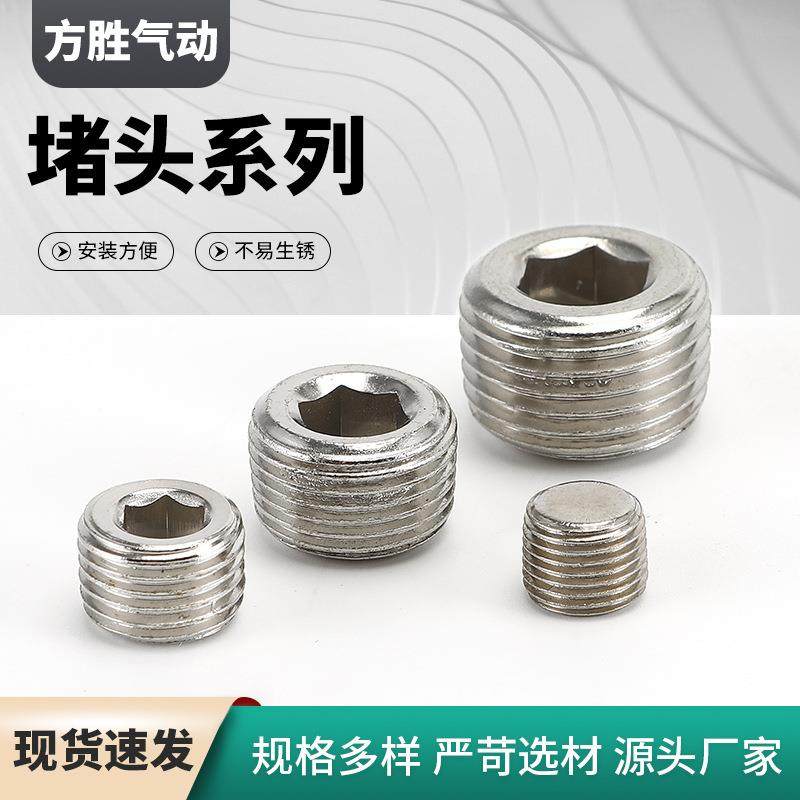 金属外丝堵头 不锈钢外螺纹内六角堵头 油塞螺塞堵头气动配件