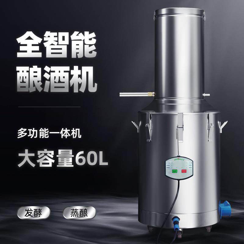 奥尼亚60升酿酒机大容量家用商用酿酒设备智能恒温发酵蒸馏一体机