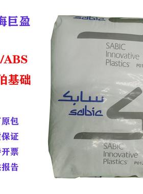 现货pc/abscx7240-111沙伯基础CX7240-701合金高抗冲阻燃塑料颗粒