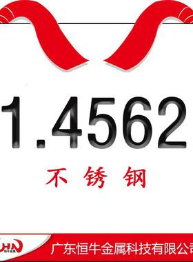 1.4562不锈钢棒X1NiCrMoCu32-28-7C84800带C85200铜板C83810铜管