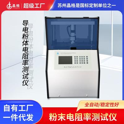 苏州晶格ST2742C全自动四探针粉末电阻率测试仪升级版一吨压力