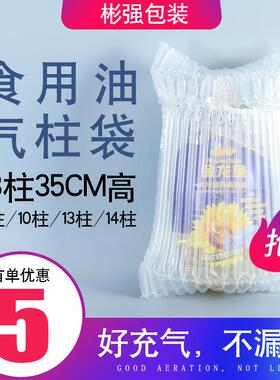 13柱35cm高气柱袋5L食用油气泡柱充气袋缓冲气泡柱气柱卷气袋