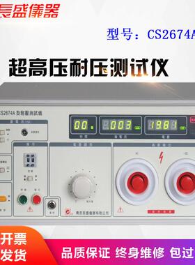 南京长盛CS2674AX超高压耐压仪变压器容量400VA 全新