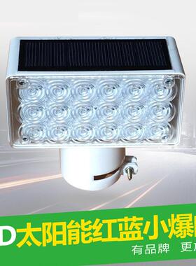 18led小型单面交通红蓝太阳能警示灯太阳能爆闪灯一体式方形闪灯