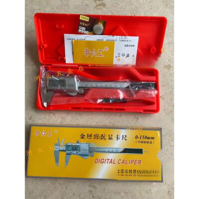 上海申工数显卡尺0-150/200/300mm金属壳3V锂电电子游标卡尺