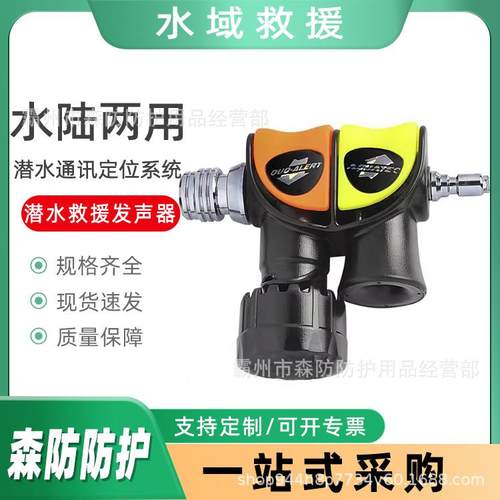 水域救援类潜水通讯定位系统潜水救援发声器水下应急通讯装备