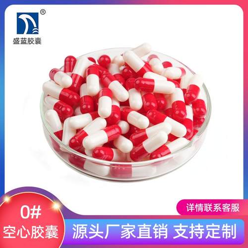 明胶空心胶囊 空胶囊 食用胃溶 胶囊壳[0#红白]