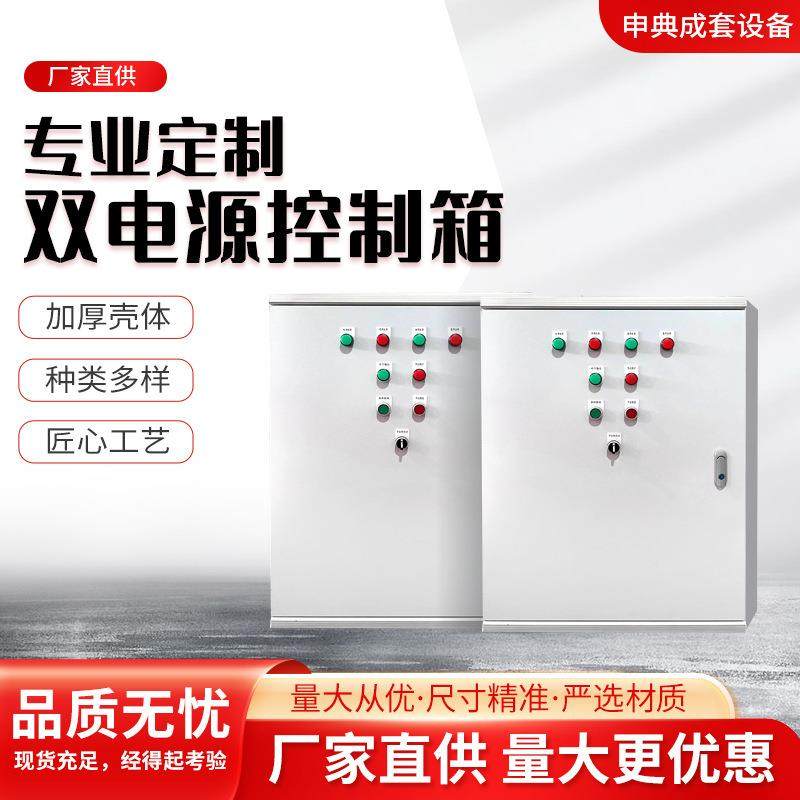 壁挂式成套双电源配电箱动力柜低压开关控制柜工地双电源配电箱,电子/电工,配电控制柜/控制箱,淘宝优惠券,粉丝福利购,淘宝优惠卷