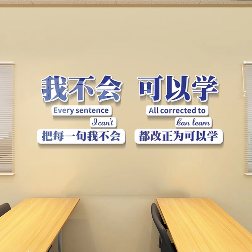 培训机构初中小学高考班级教室文化墙贴布置装饰自习校园励志标语