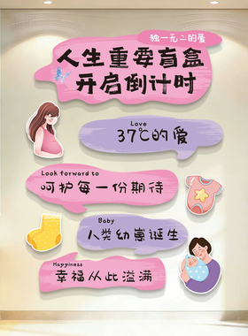 妇产科文化墙产房打卡墙氛围布置妇幼医院门诊病房护士站墙面装饰