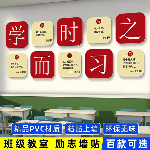 学而时习之教室装饰初中班级布置高三文化背景墙面贴纸画励志标语