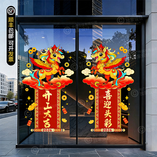 开门大吉新年装饰贴马年门贴银行物业2026静电窗花贴玻璃氛围布置