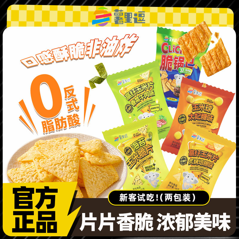 【新客试吃！两包】薯里逗脆锅巴玉米粉香脆零食膨化食品休闲零食