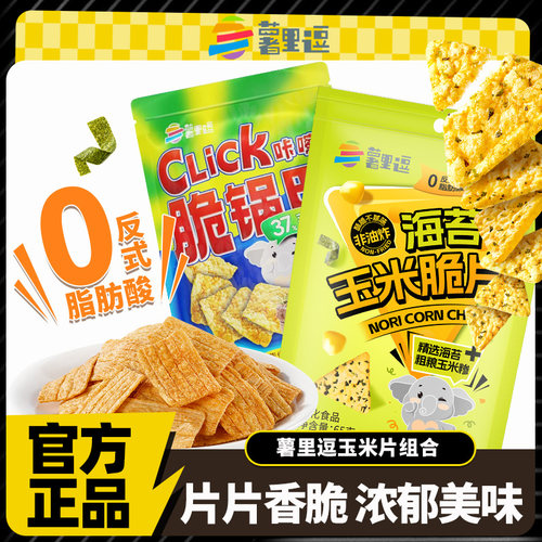 薯里逗脆锅巴玉米球即食甜玉米片休闲零食膨化食品学生懒人解馋