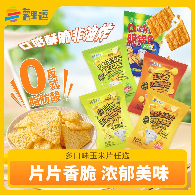 【49任选10件】薯里逗脆锅巴玉米球即食休闲零食膨化学生懒人解馋