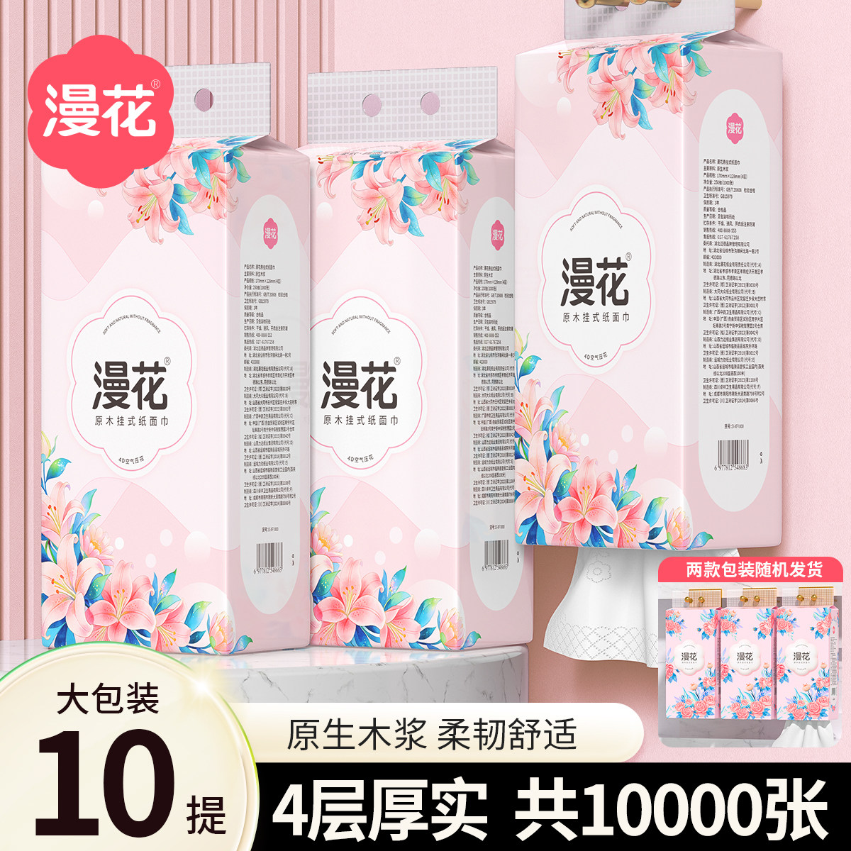 漫花悬挂式纸巾抽纸家用囤货实惠装餐巾纸厕纸卫生纸整箱批发
