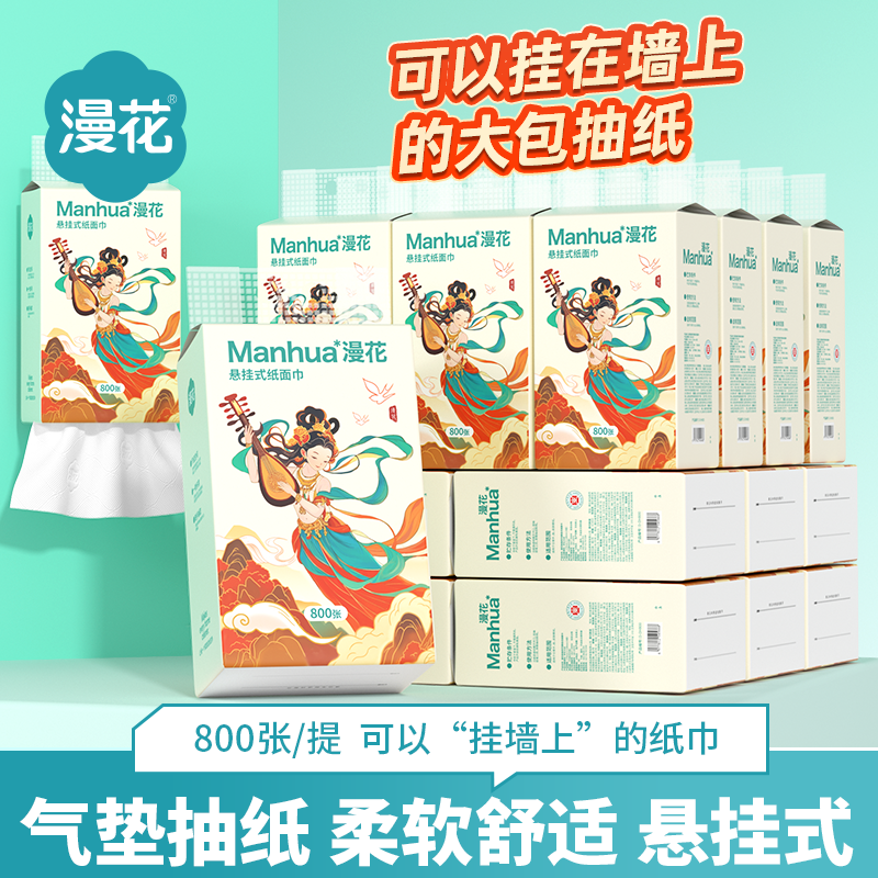 漫花悬挂式抽纸纸巾家用整箱批餐巾纸纸面巾卫生纸,洗护清洁剂/卫生巾/纸/香薰,悬挂式纸巾,淘宝优惠券,粉丝福利购,淘宝优惠卷