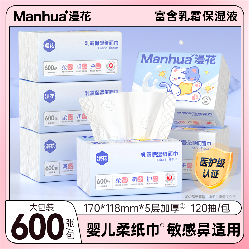 漫花医护级云柔巾润肤纸抽纸擦鼻子专用柔纸巾保湿乳霜纸保湿正品,洗护清洁剂/卫生巾/纸/香薰,保湿纸巾/乳霜纸/云柔巾,淘宝优惠券,粉丝福利购,淘宝优惠卷