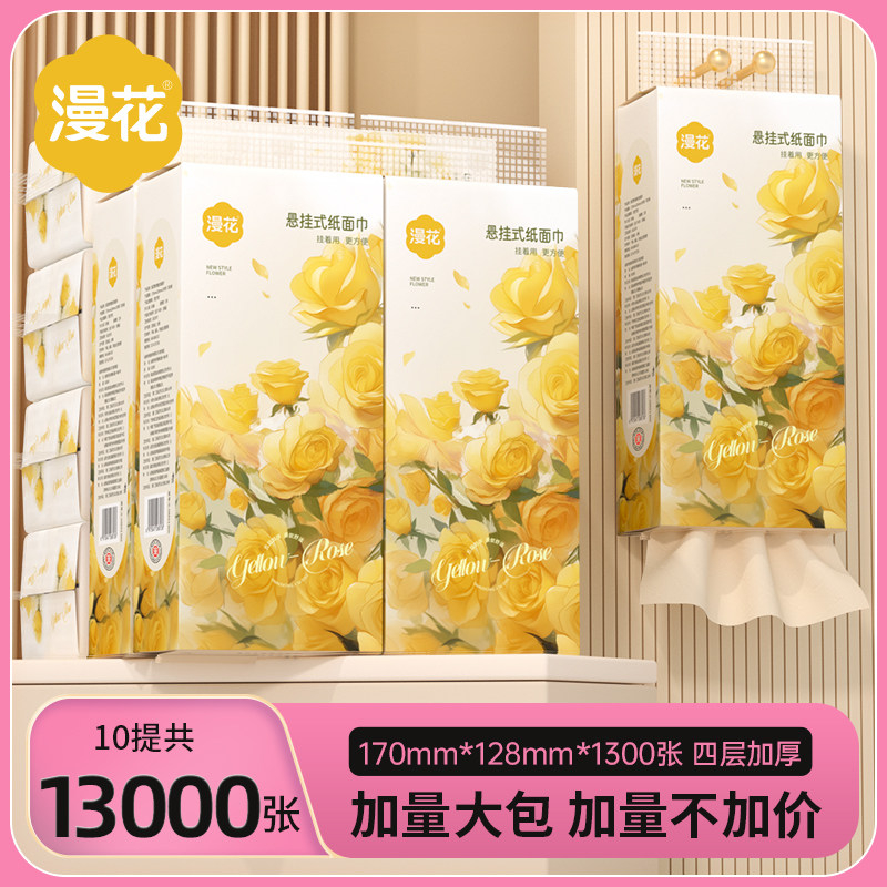 漫花1300张大包抽纸悬挂式卫生纸家用实惠装纸巾纸抽整箱餐巾纸