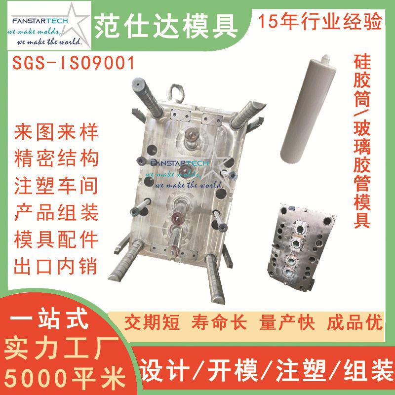 硅胶筒玻璃管注塑模具厂配件塑料模具注塑模具来图加工定制厂家