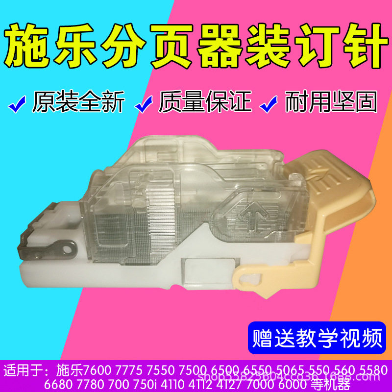 施乐77807785骑马钉J75D125复印机分页器装订针D110订书针专用,办公设备/耗材/相关服务,多功能一体机配件,淘宝优惠券,粉丝福利购,淘宝优惠卷
