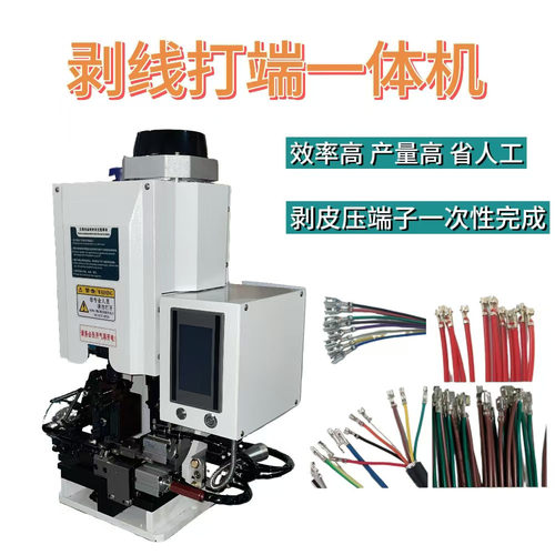 静音端子机剥皮打端机端子压接机多芯线剥打机电子线护套线剥皮