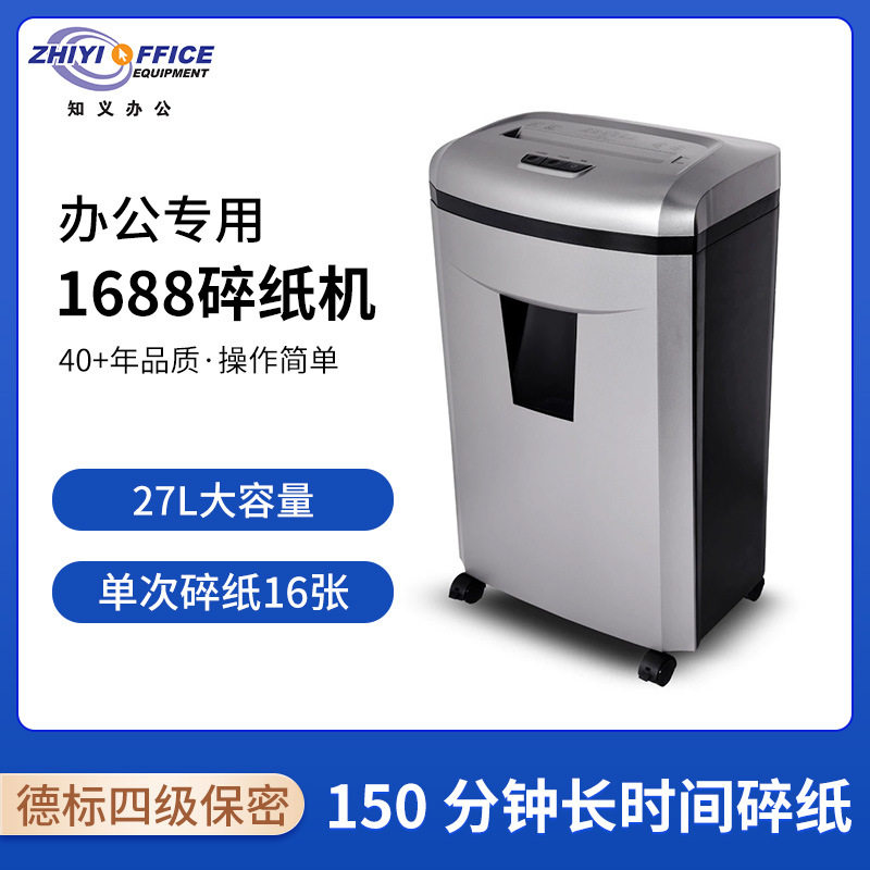 科密1688 4级保密办公商用碎纸机（单次16张  27L 可碎卡、光盘）,家庭/个人清洁工具,感应垃圾桶,淘宝优惠券,粉丝福利购,淘宝优惠卷