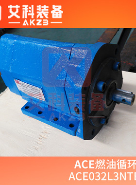 ACE032L3NTBP柴油机燃油输送泵ACE船用泵