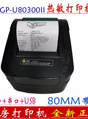 佳博GP-U80300II热敏小票打印机前台收银厨房出单机80M网口带切刀