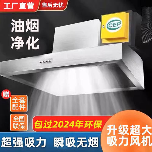 【1200瓦】油烟机商用油烟净化器饭店餐饮烟罩抽油烟净化一体机无