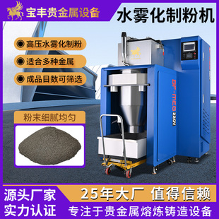 水雾化制粉机 金银铜粉末制造设备 贵金属粉末生产设备源头厂家