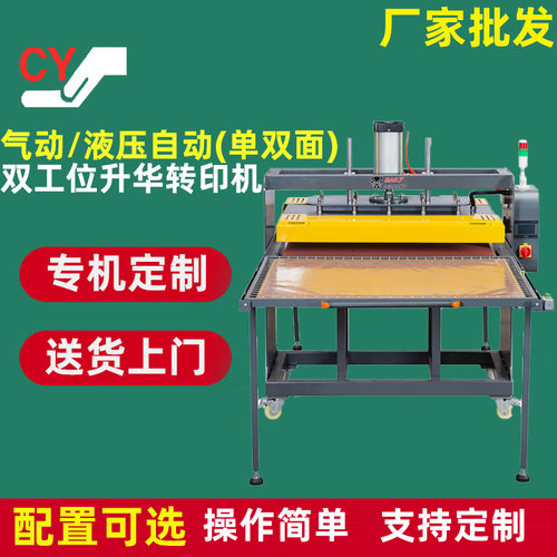 气动/液压自动(单双面)双工位升华转印机  全自动数码印花压烫机