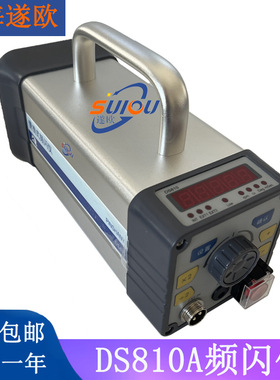 DSL900便携式LED频闪仪 DS810A频闪仪 DSL910充电式频闪仪