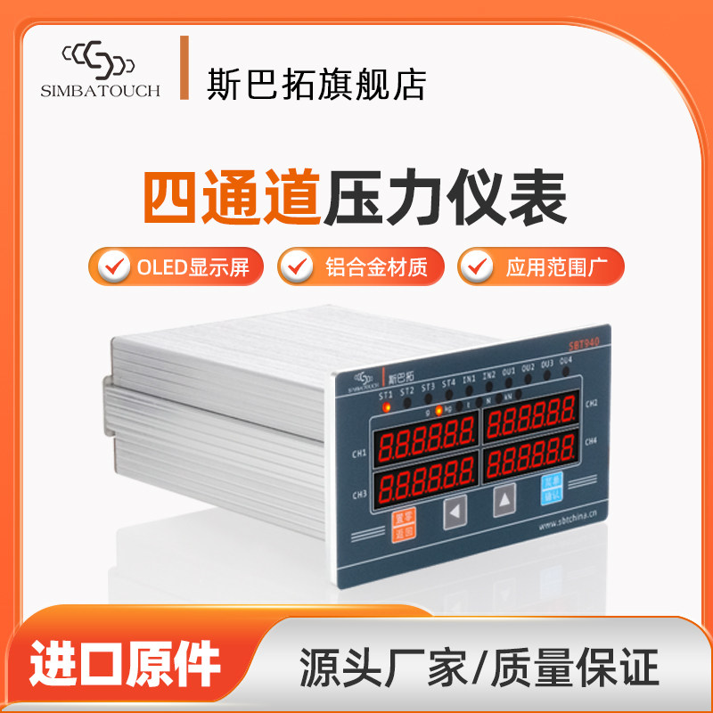 斯巴拓 SBT940四通道称重测力压力仪表工业自动化配料秤称重网口