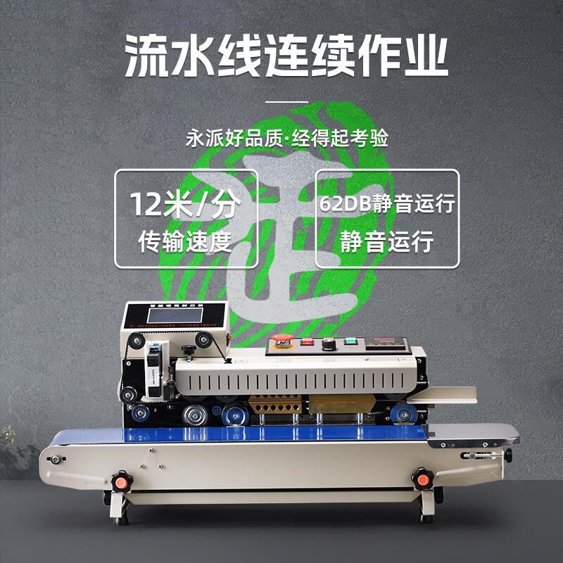 FR1600智喷码食品封包能装封口一机打包体机热机连续自动封口机