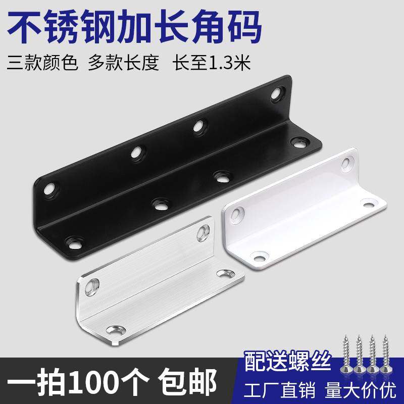 不锈钢角码加长直角固定器90度桌子加固稳定器层板托家具五金配件