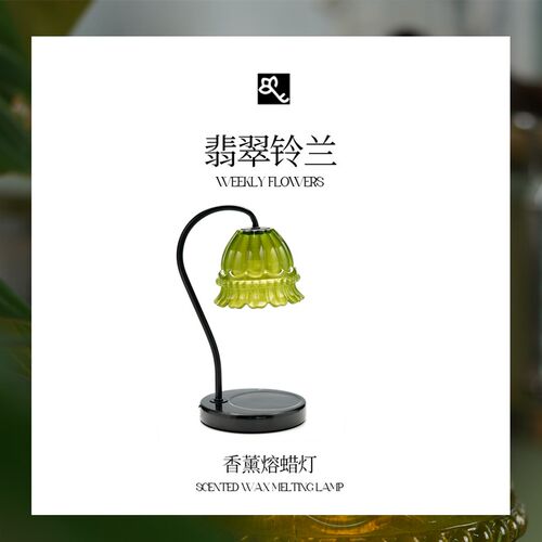 翡翠铃兰香薰融蜡灯 温度调节自动关闭 复古浪漫香氛卧室无火床头