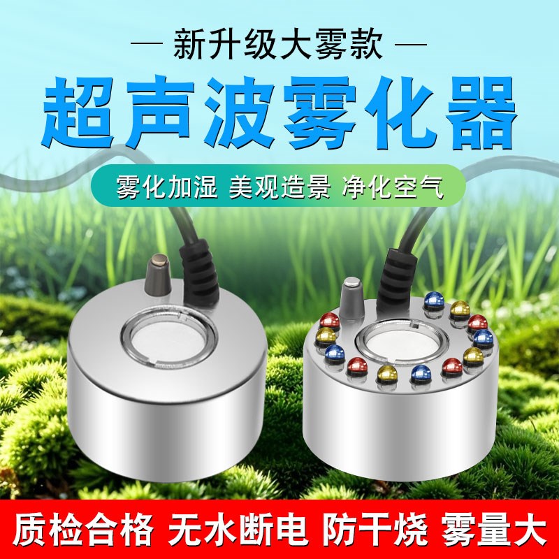 超声波造雾器鱼缸假山盆景大雾加湿器水景摆件雾化头水喷雾起雾器