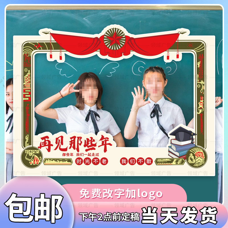 2021毕业季相框校园中高考毕业幼升小我们毕业了拍照道具人形立牌