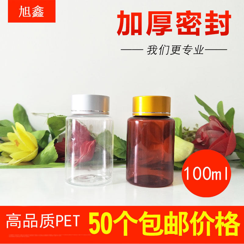100ml克g毫升塑料瓶大口透明固体分装瓶空药瓶子金属盖样品瓶