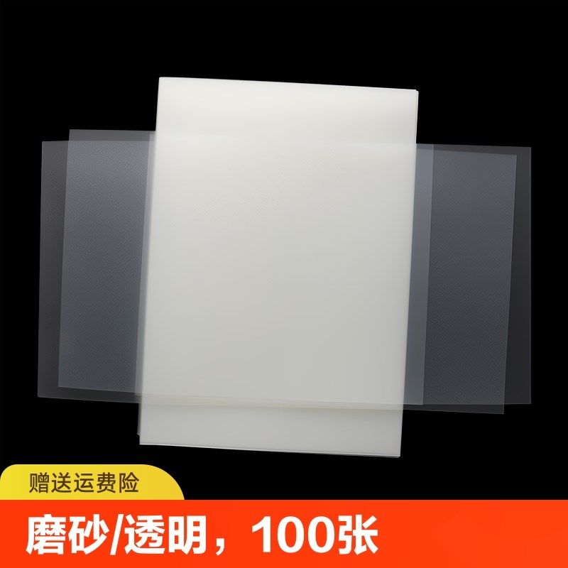 A4装订胶片塑料封面磨砂透明封皮封面文件pp装订封面装订胶皮合同