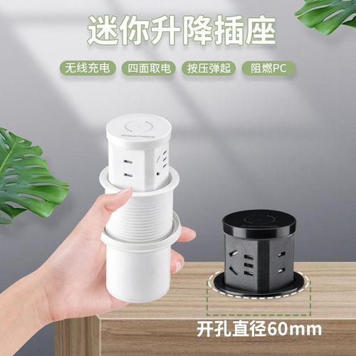迷你升降无线充电升降插座嵌入式桌面插座办公桌充电器桌面插座