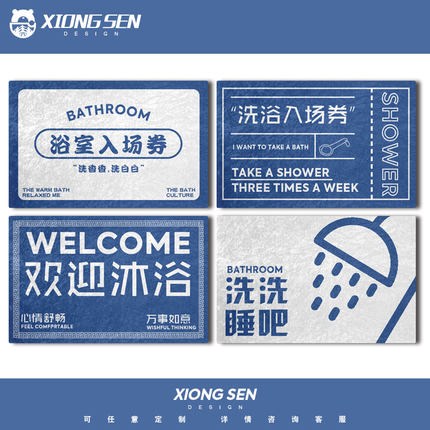 个性文字浴室门口洗浴创意欢迎沐浴卫生间硅藻泥地垫吸水防滑垫子