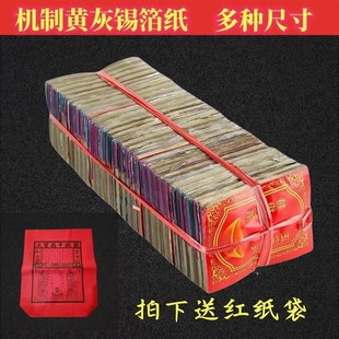 上海黄灰锡箔纸折银元宝烧纸清明节祭祀用品纸钱正宗手工折元宝