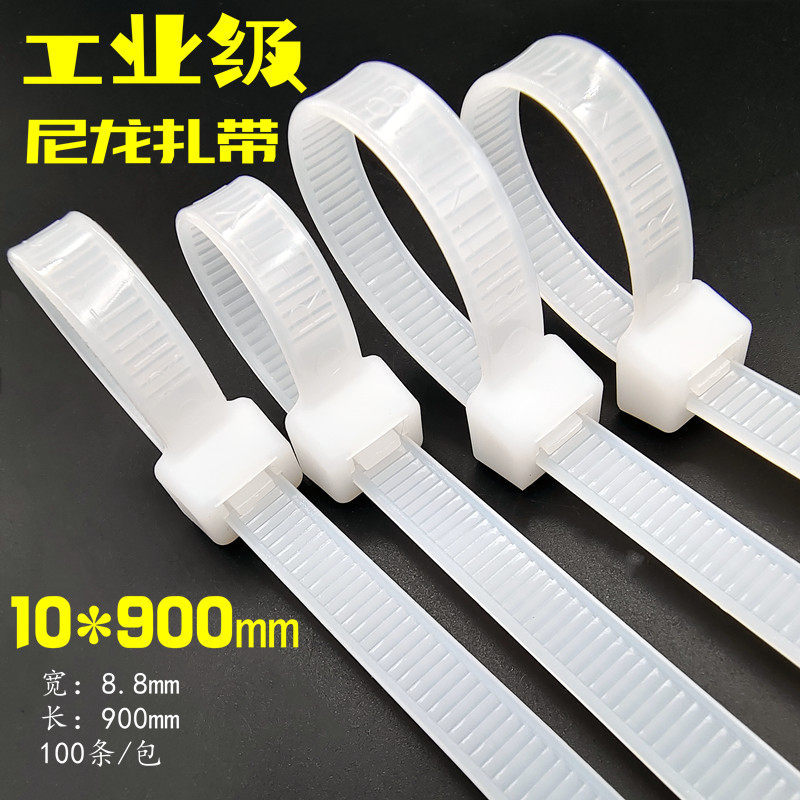 国标自锁式尼龙扎带10*900mm 100条固定塑料扎线带电脑束线捆绑带