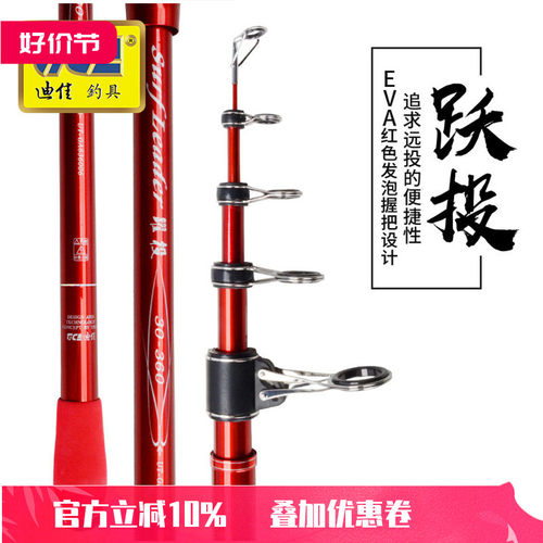 迪佳跃投3.9米4.5米投竿 远投杆 抛杆 海钓杆 抛竿