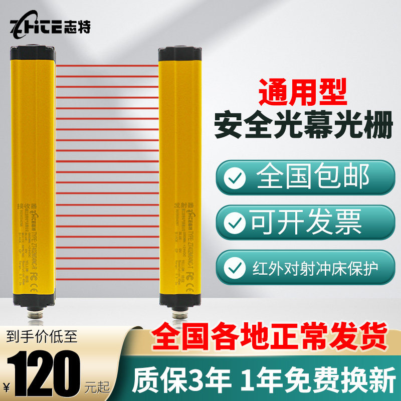 志特安全光栅传感器红外对射光栅光幕冲床安全保护光栅传感器通用