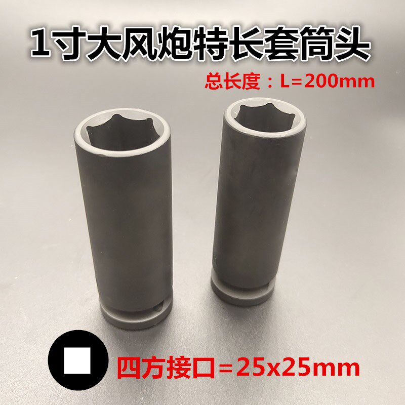 1寸大风炮特长气动套筒头重型塔吊200mm加长加深套筒头子41 46 60