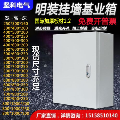 JXF室内明装基业箱家用配电箱300*400*500*600*800加厚1.2款